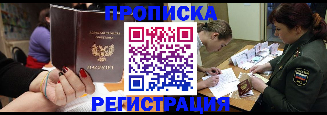 прописка ребенка в Курганской области