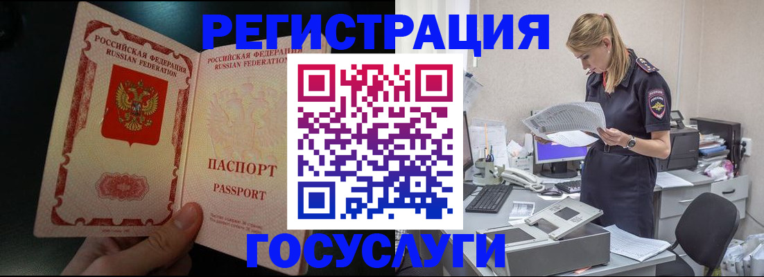 прописка для работы в Курганской области