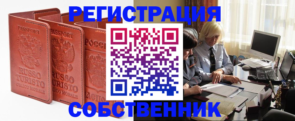 прописка штамп в Курганской области