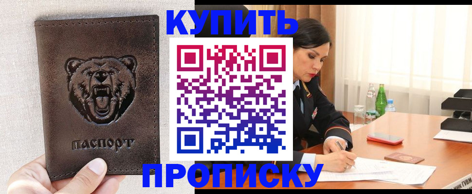 где прописаться в Курганской области