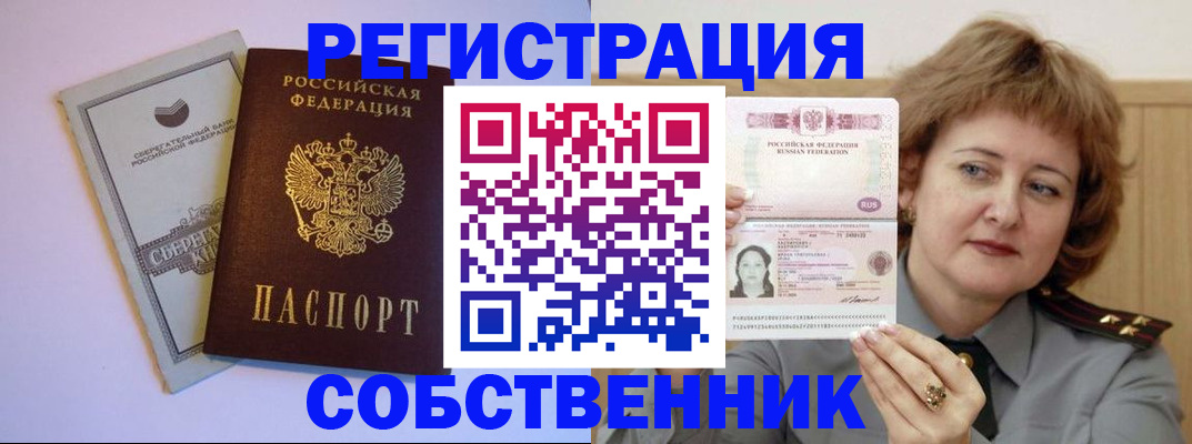 прописка паспорт в Курганской области