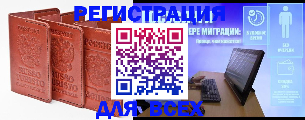 прописка штамп в Курганской области