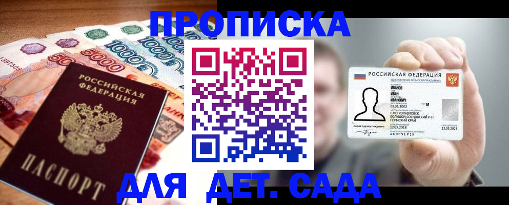 прописка для военкомата в Курганской области