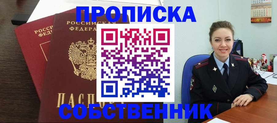 временная регистрация надежно в Курганской области