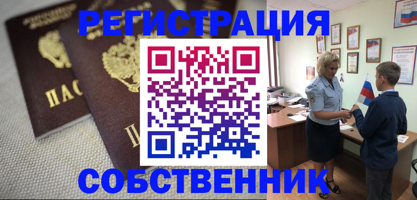 временная регистрация в Курганской области