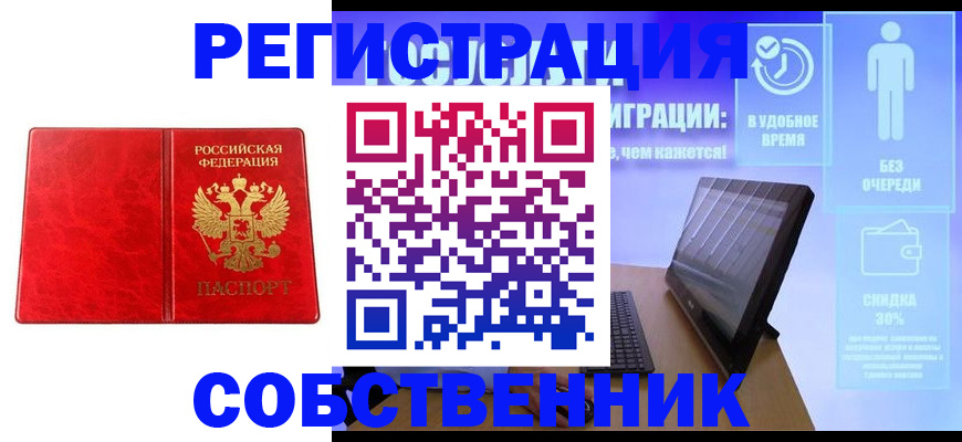 купить прописку в Курганской области