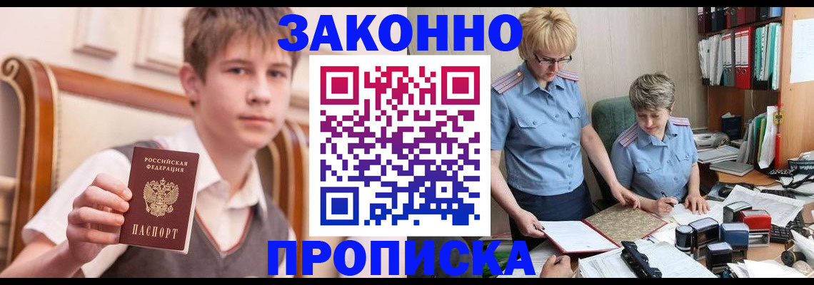 временная регистрация для школы в Курганской области