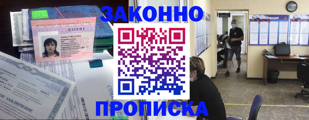 временная регистрация купить в Курганской области