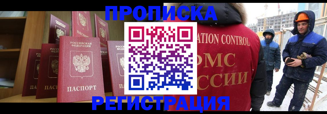 временная регистрация законно в Курганской области