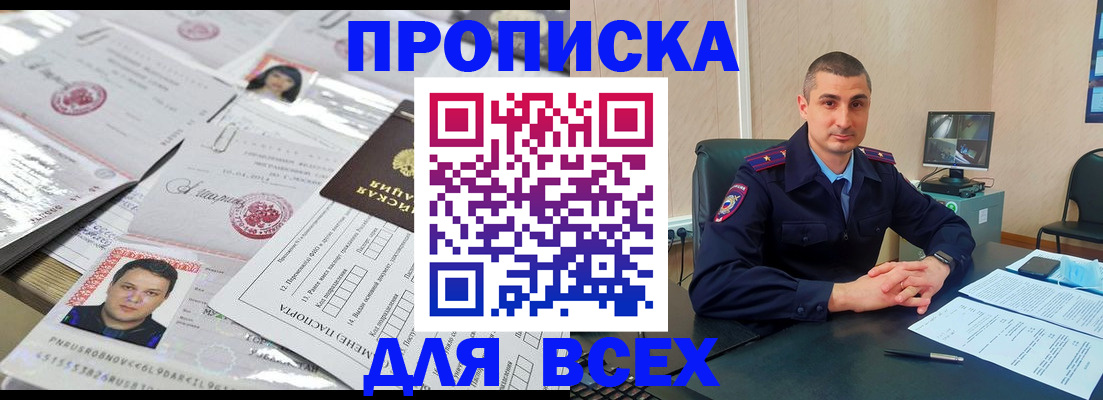 где прописаться в Курганской области